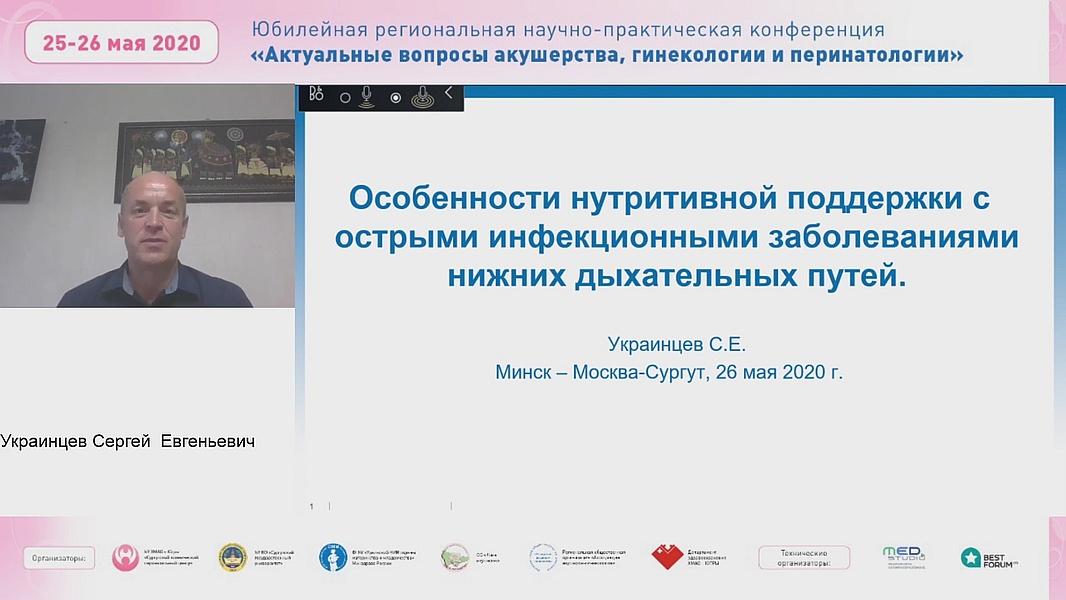 Семинар по актуальным вопросам неонатологии: Сургут, 28 мая 2020 года
