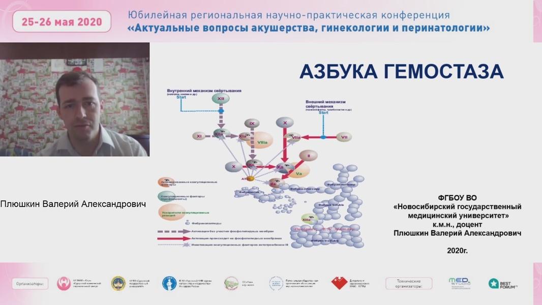 Семинар по актуальным вопросам неонатологии: Сургут, 28 мая 2020 года