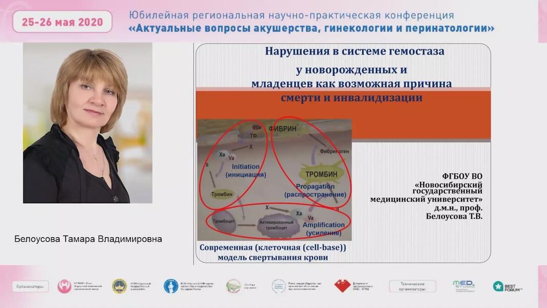Семинар по актуальным вопросам неонатологии: Сургут, 28 мая 2020 года