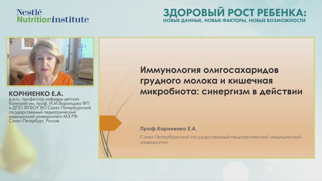 Всероссийский образовательный семинар «Здоровый рост ребенка: новые данные, новые факторы, новые возможности» (27 февраля 2021 года) часть 2/5