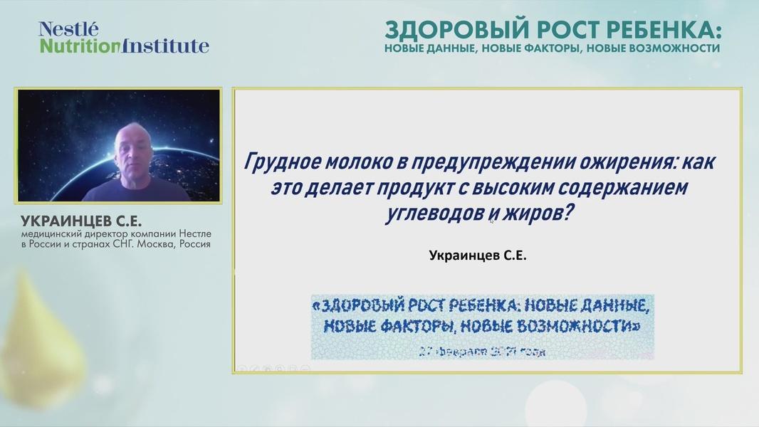 Всероссийский образовательный семинар «Здоровый рост ребенка: новые данные, новые факторы, новые возможности» (27 февраля 2021 года) часть 4/5