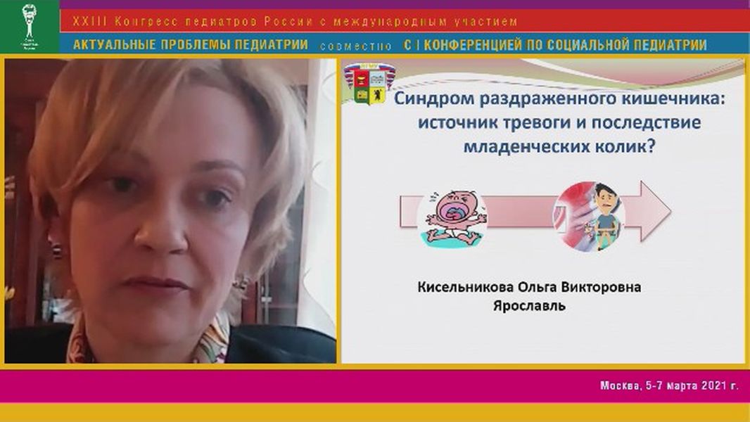 Симпозиум Nestle №1 на ХХIII конгрессе педиатров России с международным участием (часть 4)