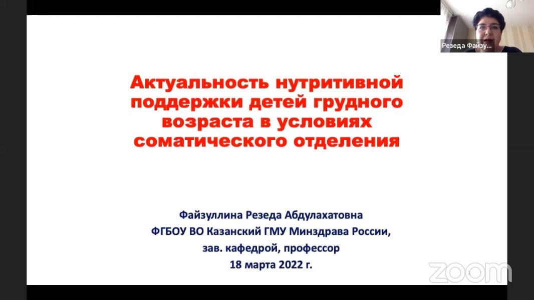 Актуальность нутритивной поддержки детей грудного возраста в условиях соматического отделения