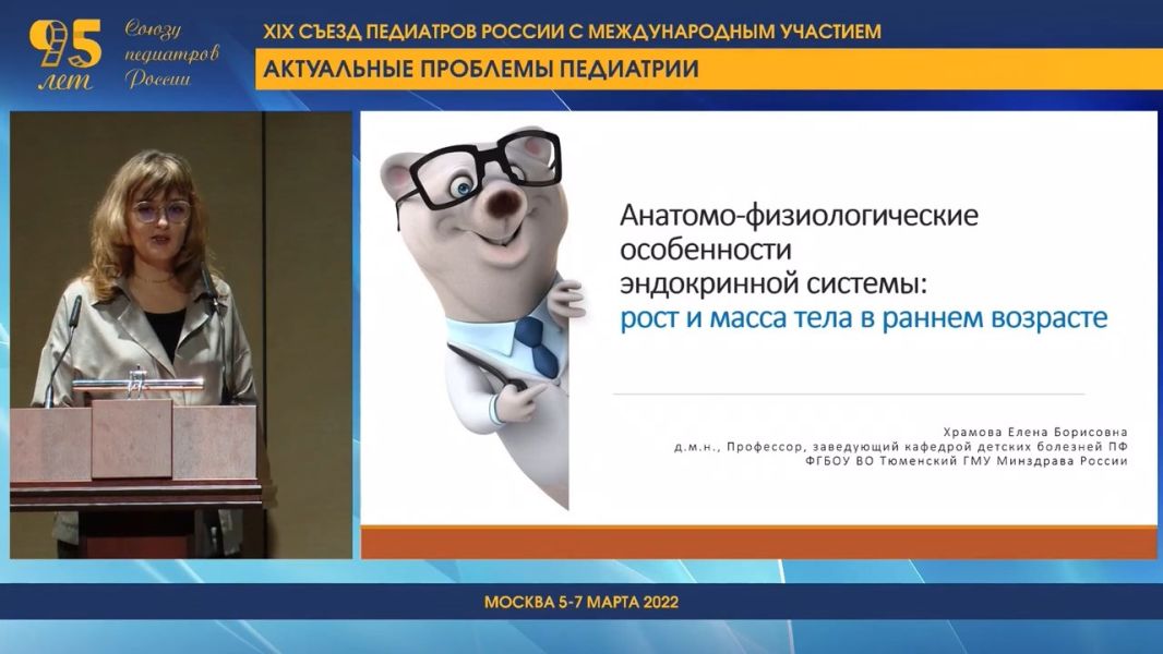 Анатомо-физиологические особенности эндокринной системы: рост и масса тела в раннем возрасте