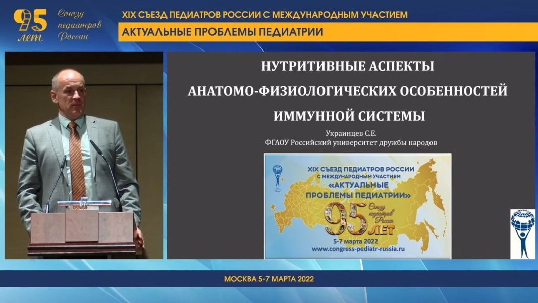 Нутритивные аспекты анатомо-физиологических особенностей иммунной системы