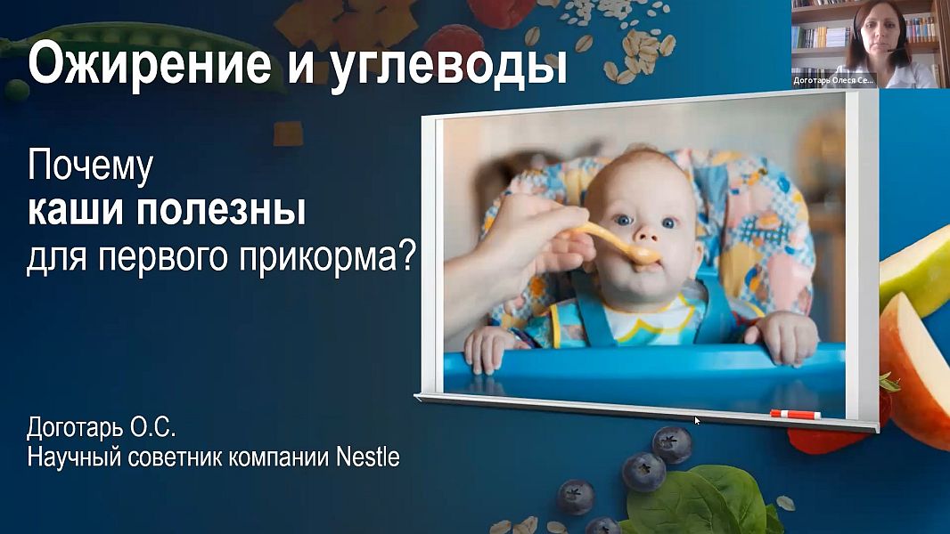 Ожирение и углеводы. Почему каши полезны для первого прикорма?