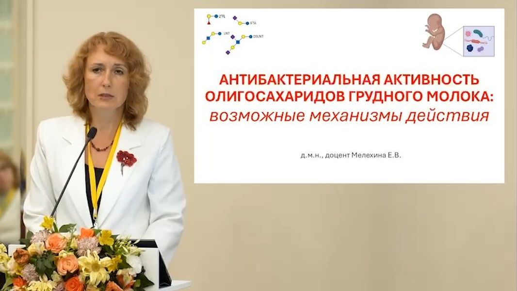 Антибактериальная активность олигосахаридов грудного молока: возможные механизмы действия