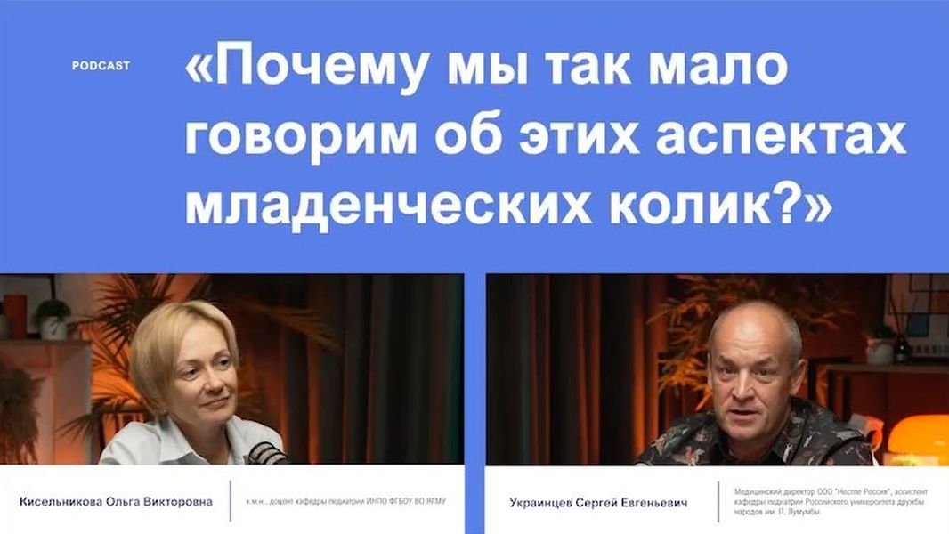 Диалог с экспертом о младенческих коликах без слайдов <nobr>(часть 1/3)</nobr>