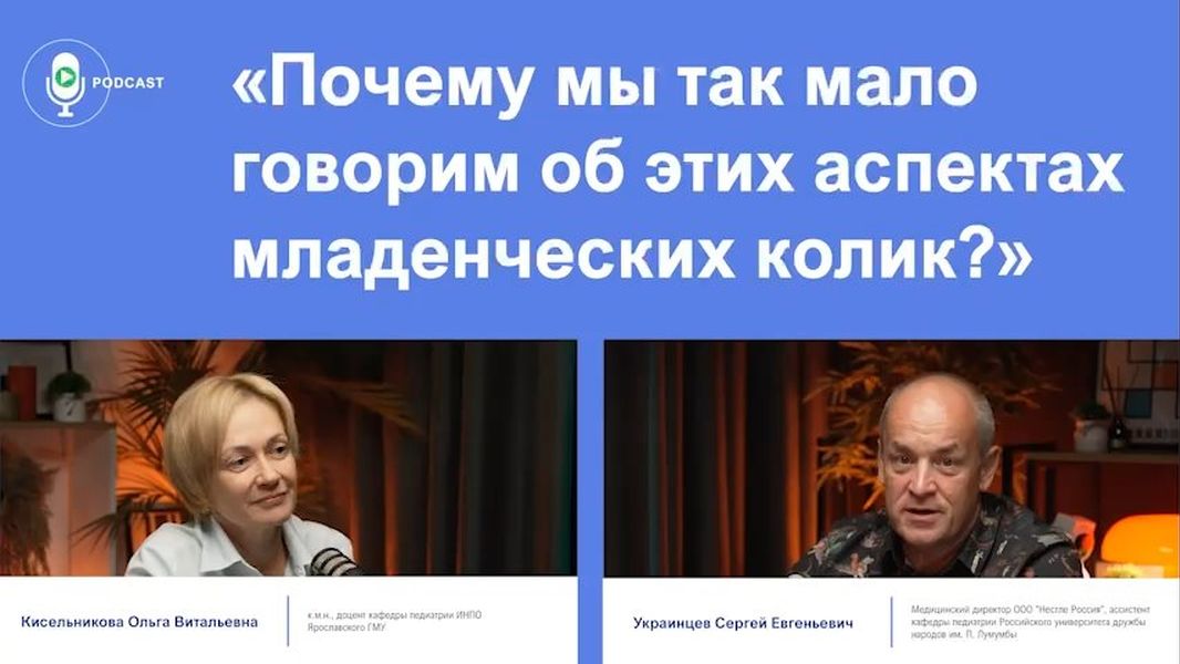 Диалог с экспертом о младенческих коликах без слайдов <nobr>(часть 1/3)</nobr>