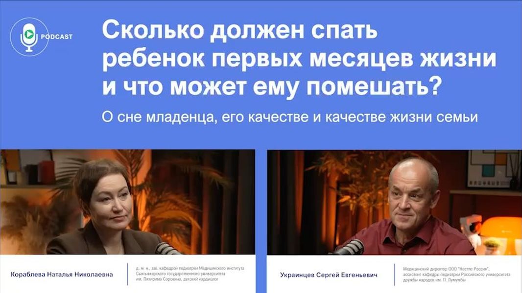 Сколько должен спать ребенок первых месяцев жизни и что может ему помешать? <nobr>(видео 1/3)</nobr>